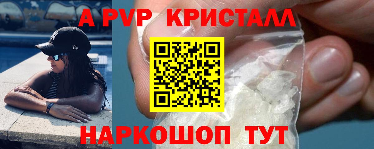 Альфа ПВП Crystall Ялуторовск