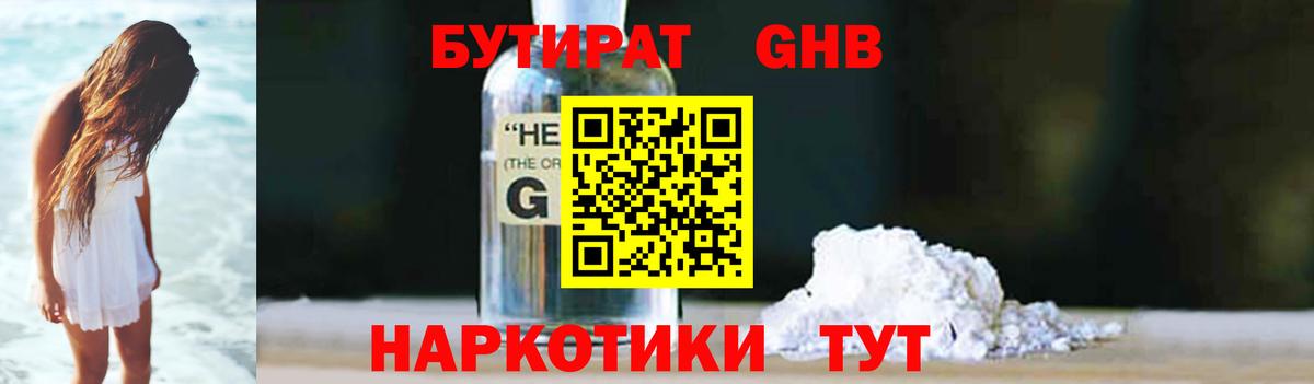 БУТИРАТ 99% Ялуторовск
