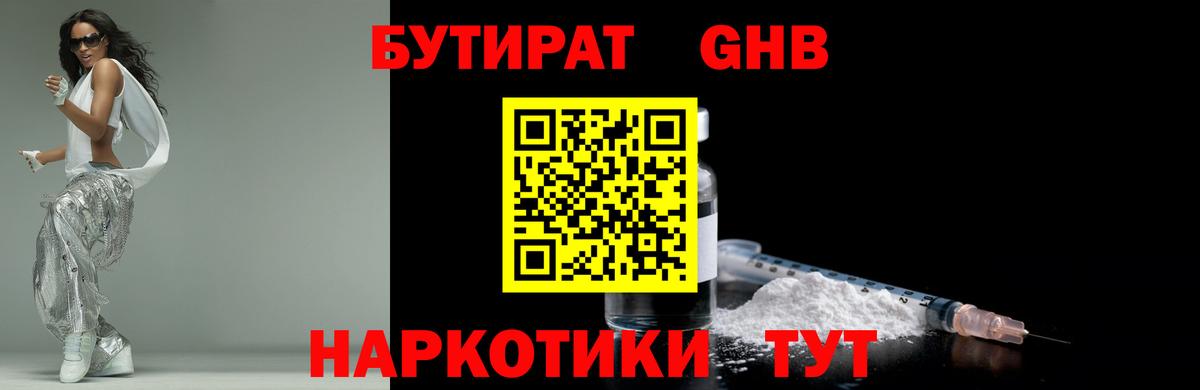 БУТИРАТ  Вход с VPN  Ялуторовск  БУТИРАТ оксана 