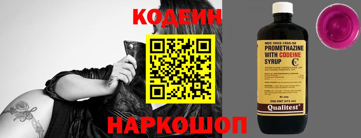 Codein Purple Drank Ялуторовск