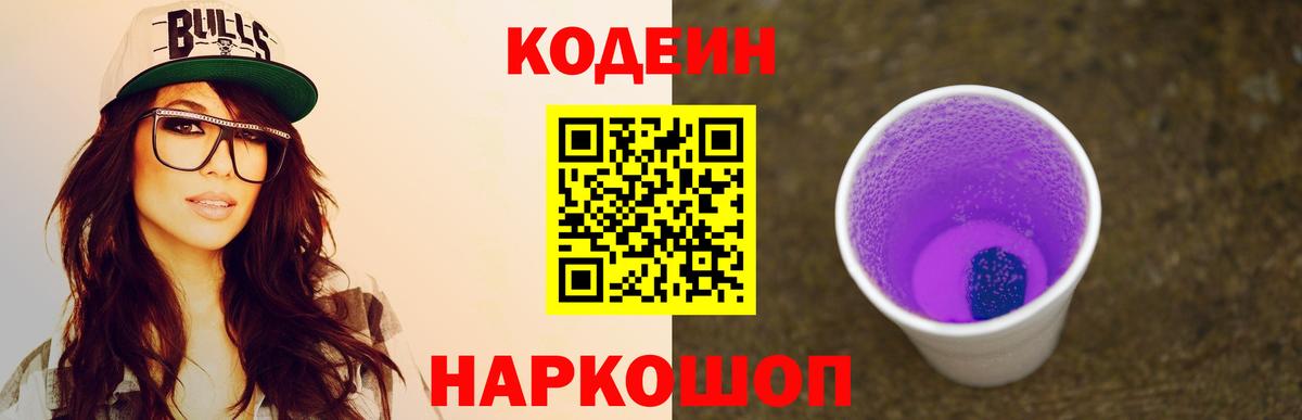 Кодеиновый сироп Lean напиток Lean (лин)  Вход с VPN  Кодеиновый сироп Lean напиток Lean (лин)  Ялуторовск 