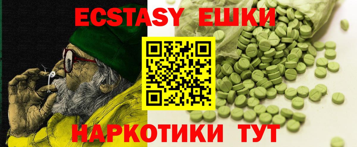 Экстази таблы Ялуторовск