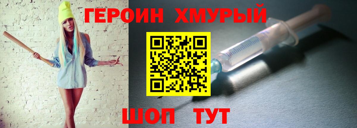 Героин белый Ялуторовск