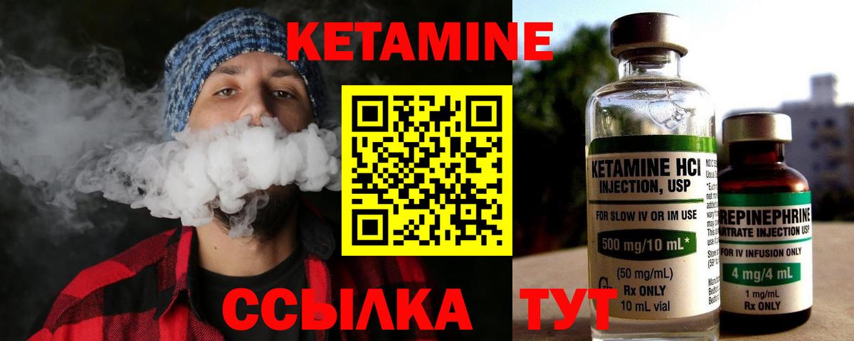 Кетамин VHQ Ялуторовск