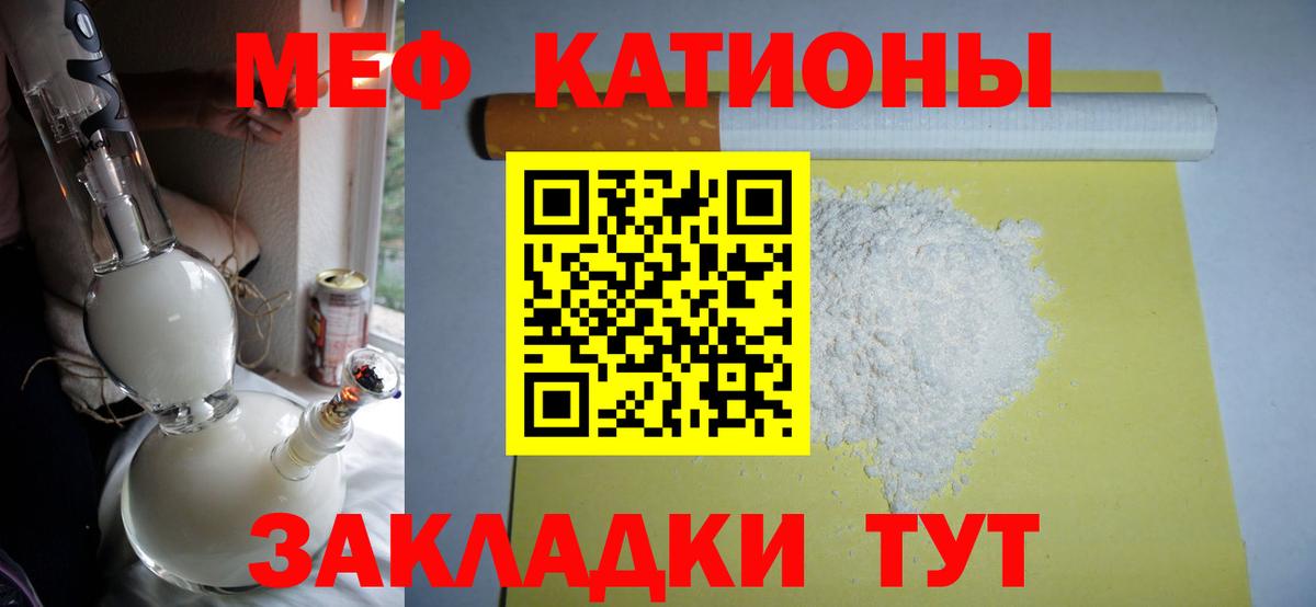 МЯУ-МЯУ  Меф мука  Вход с VPN  Ялуторовск  Меф mephedrone 