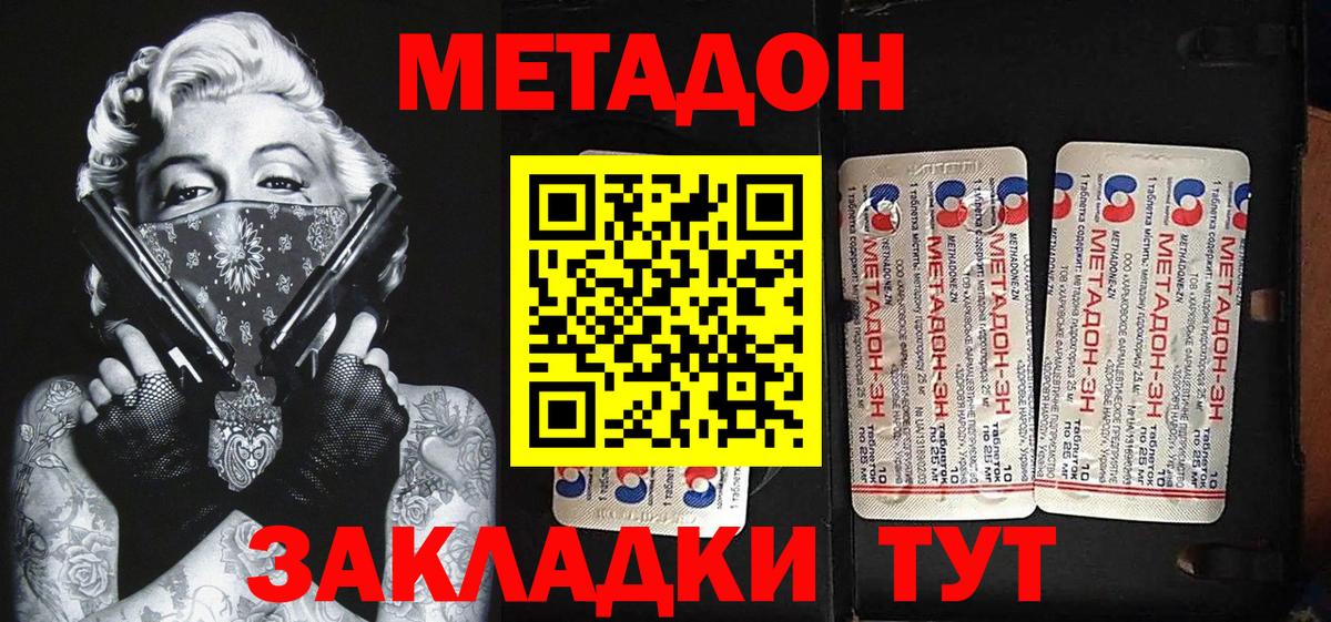 Метадон белоснежный Ялуторовск