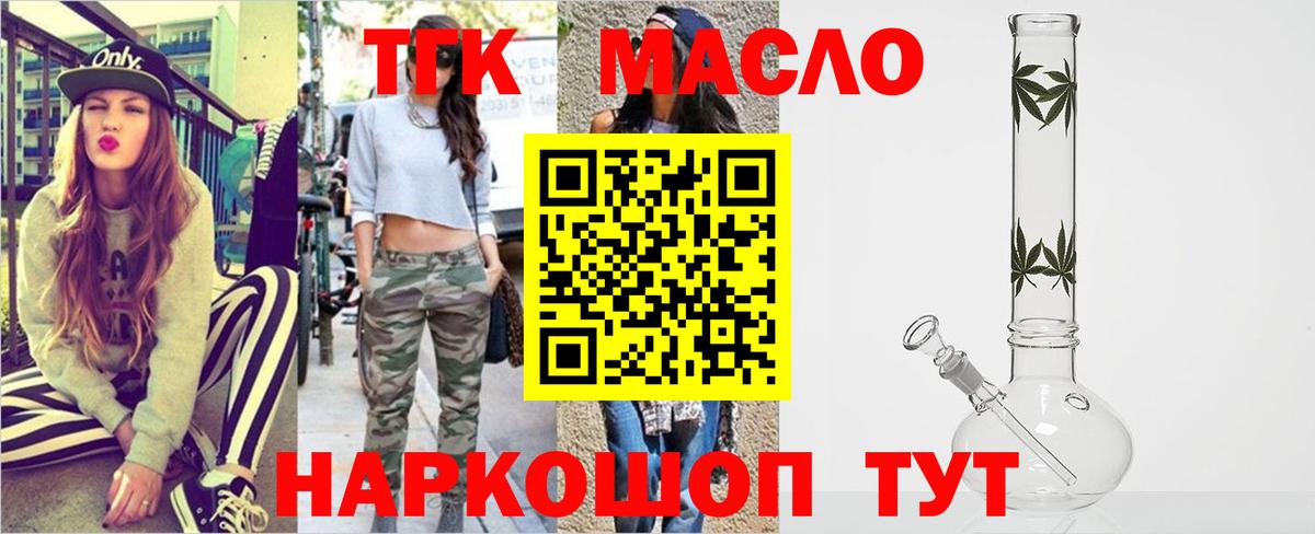 ТГК Wax Ялуторовск